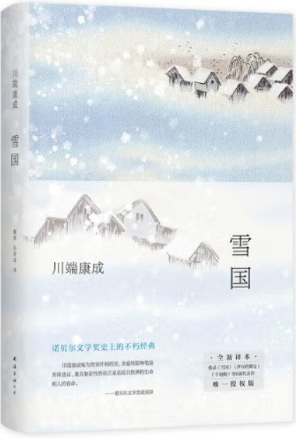 雪国
