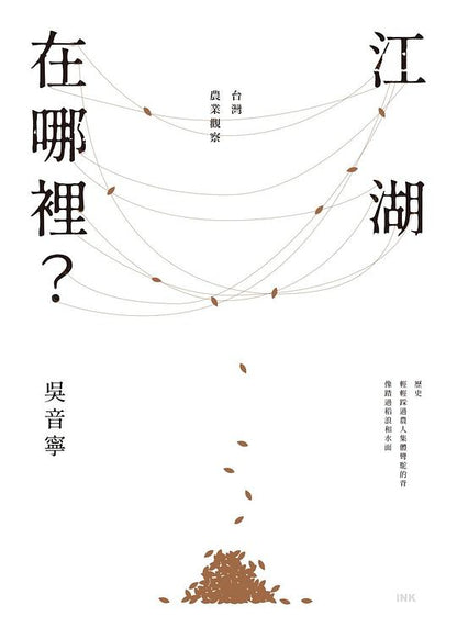 江湖在哪裡？