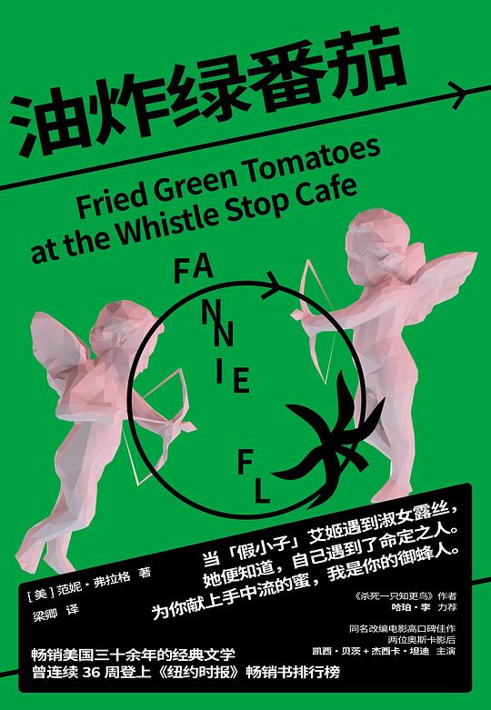 油炸绿番茄