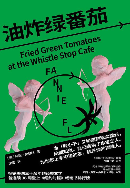 油炸绿番茄