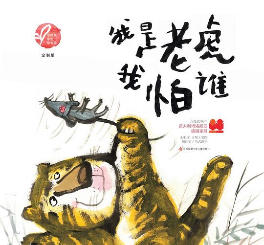 我是老虎我怕谁