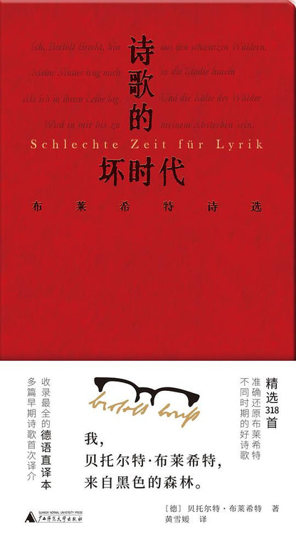 诗歌的坏时代