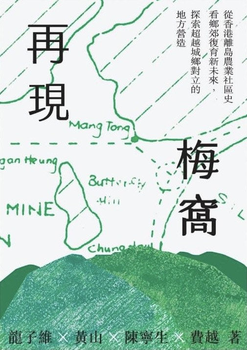 再現梅窩