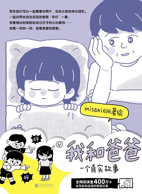 我和爸爸