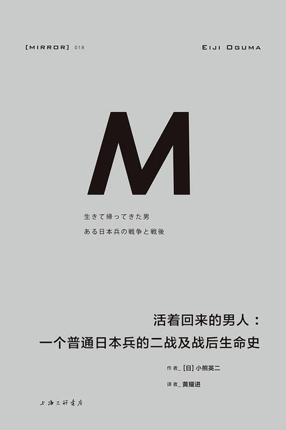 活着回来的男人
