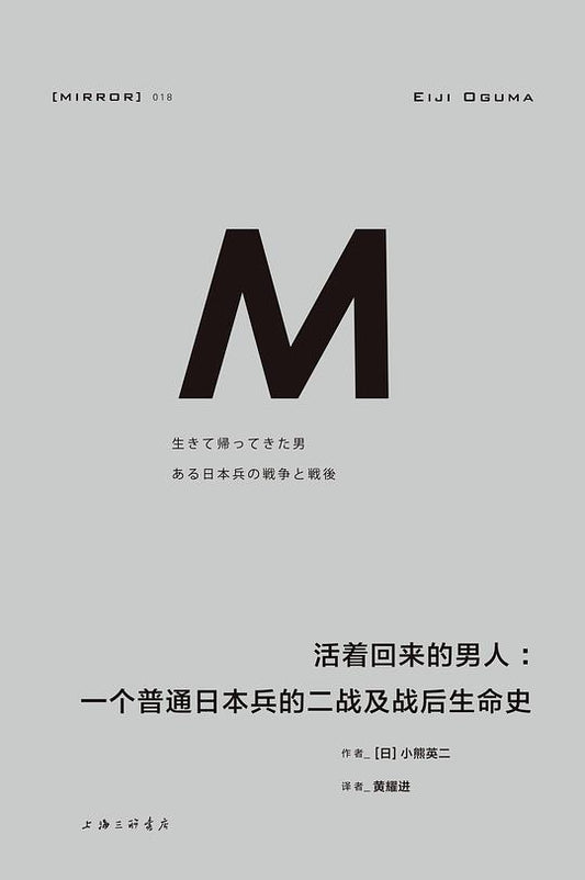 活着回来的男人