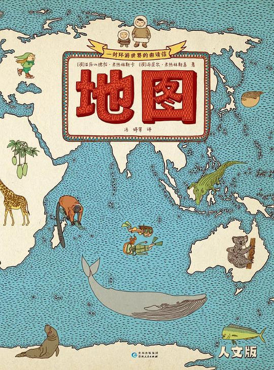 地图（人文版）