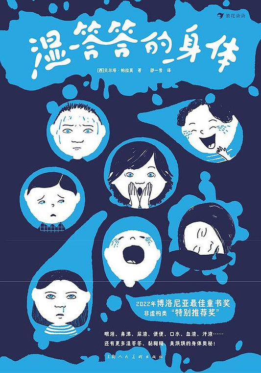 湿答答的身体