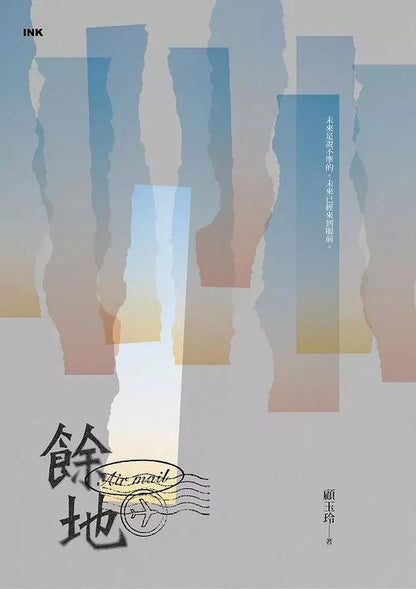 餘地