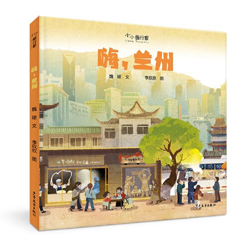 嗨，兰州