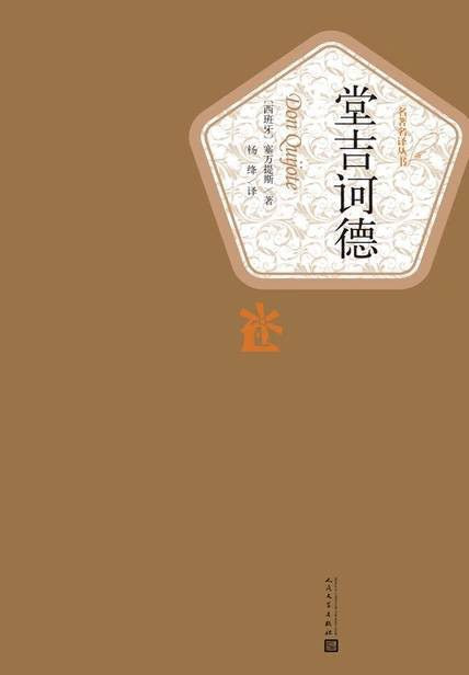 堂吉诃德