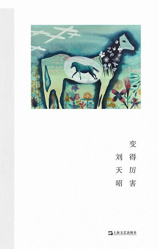 变得厉害