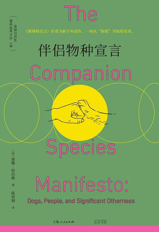伴侣物种宣言