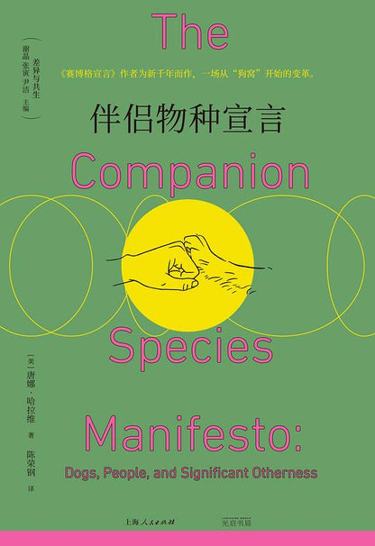 伴侣物种宣言