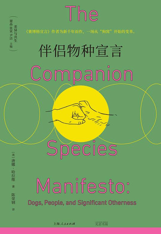 伴侣物种宣言