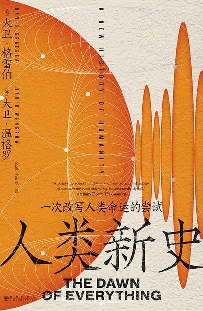人类新史