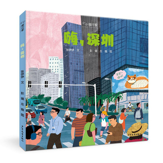嗨，深圳
