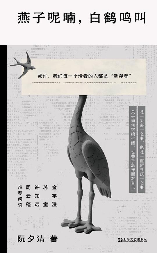 燕子呢喃，白鹤鸣叫