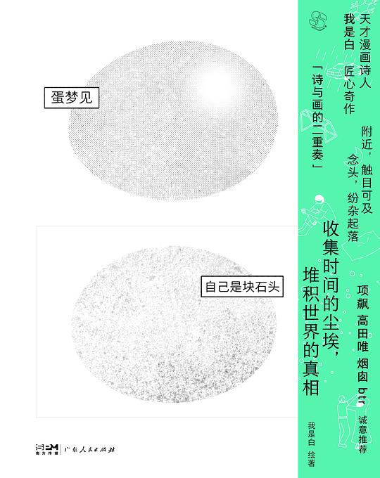 蛋梦见自己是块石头