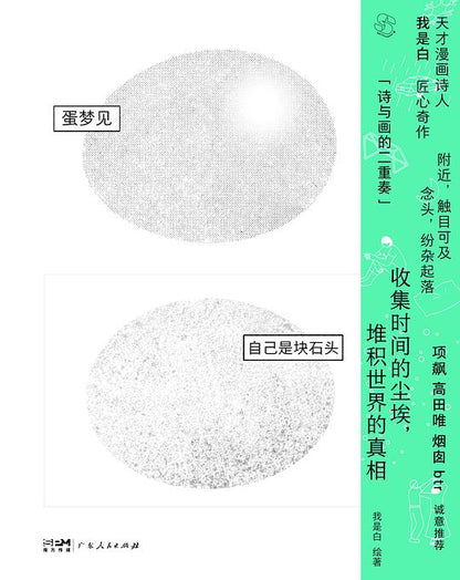 蛋梦见自己是块石头