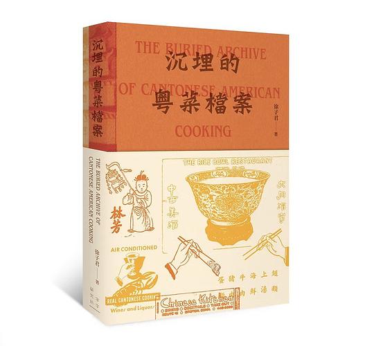 沉埋的粵菜檔案