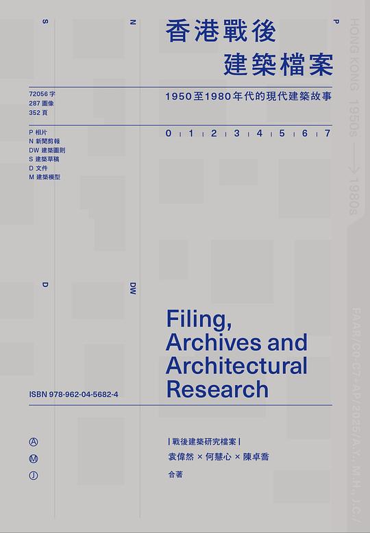 香港戰後建築檔案