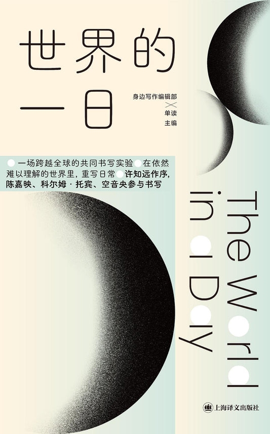 世界的一日