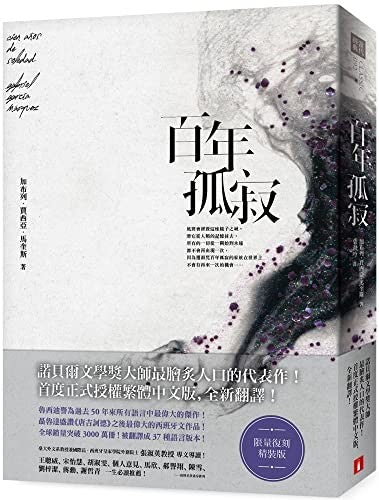 百年孤寂