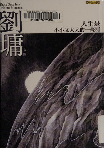 人生是小小又大大的一條河