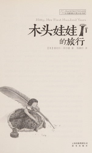 木头娃娃的旅行