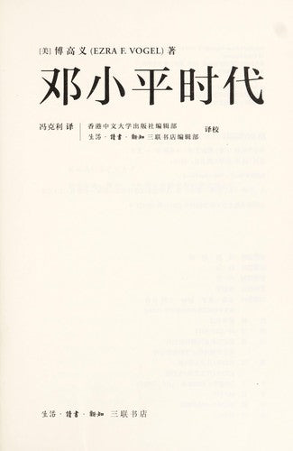 邓小平时代