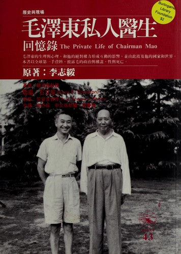 Mao Zedong si ren yi sheng hui yi lu