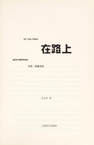 在路上
