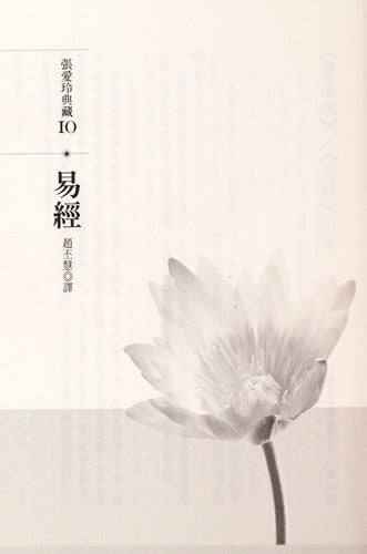 易經