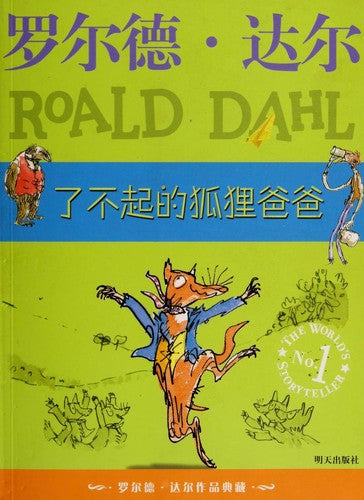 了不起的狐狸爸爸