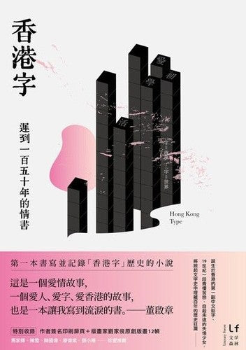 香港字