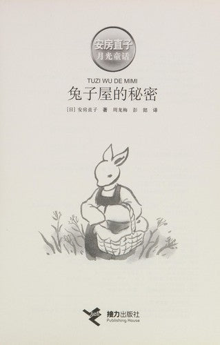 兔子屋的秘密