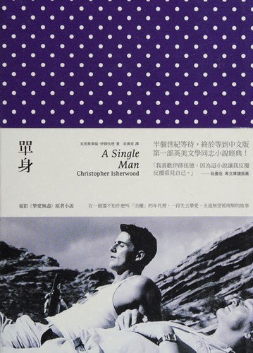 單身