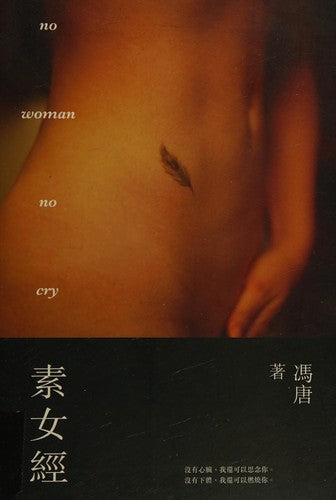 素女经