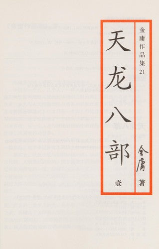 天龙八部（全5册）